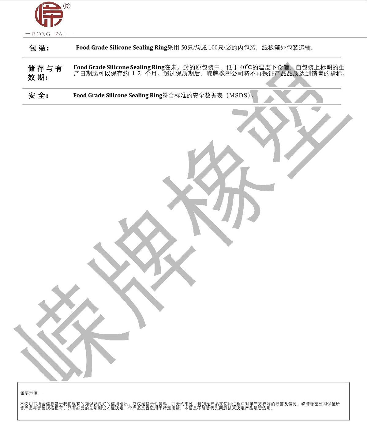 食品級(jí)硅膠密封圈產(chǎn)品說(shuō)明_2.JPG