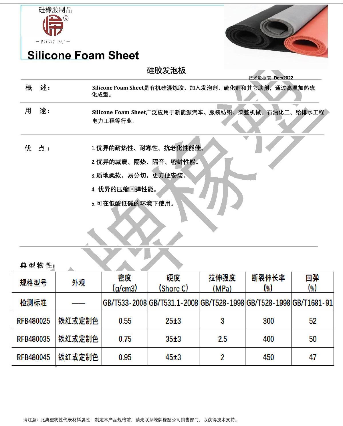 硅膠發(fā)泡板產品說明_1.JPG