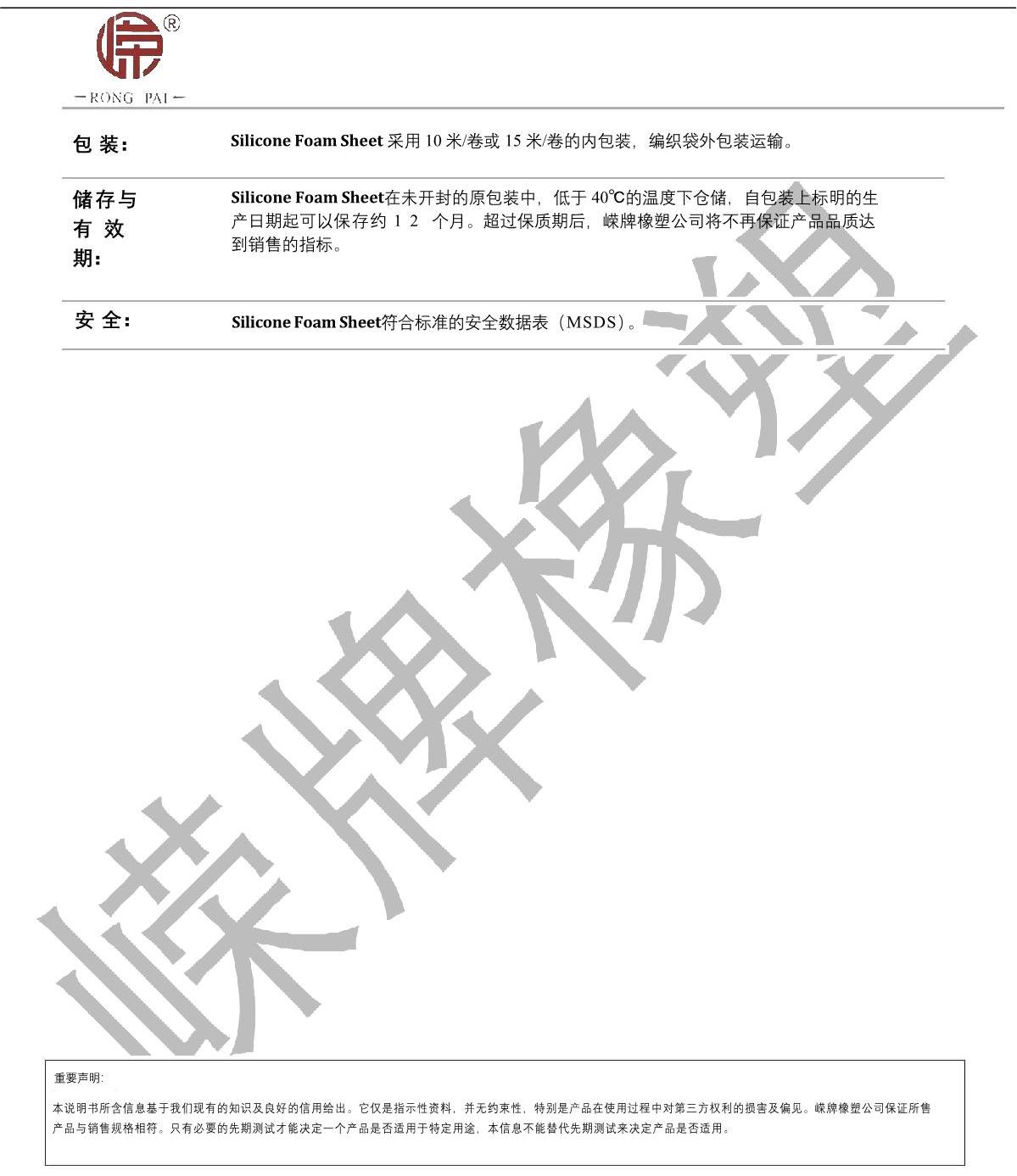 硅膠發(fā)泡板產品說明_2.JPG